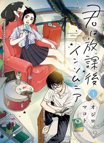 [图片1]-绪城真漫画作品《放学后失眠的你》高清连载中[1-123话]插图-咕咕漫画 - 您的漫画阅读基地