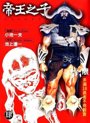 [图片1]-池上辽一漫画《帝王之子》高清全本[4卷]插图-咕咕漫画-您的漫画阅读基地