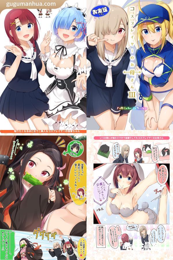 [图片2]-[CHM] 喜欢Cosplay的妈妈 Full Color Collection 1-3插图-咕咕漫画-您的漫画阅读基地