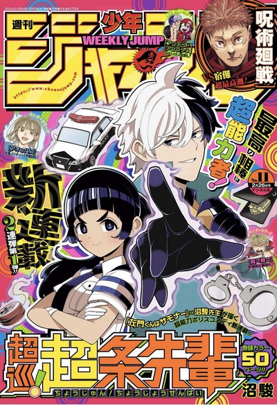 [图片1]-周刊少年Jump杂志《週刊少年ジャンプ  2024年11号》高清全本[455P]插图-咕咕漫画-您的漫画阅读基地