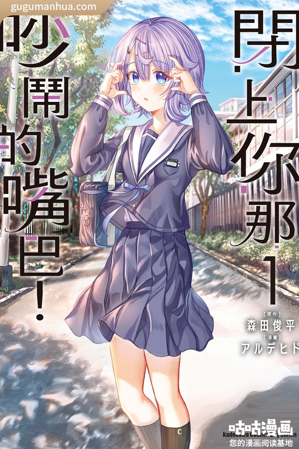 阿尔德希德×森田俊平漫画《闭上你那吵闹的嘴巴！》高清全本[4卷]