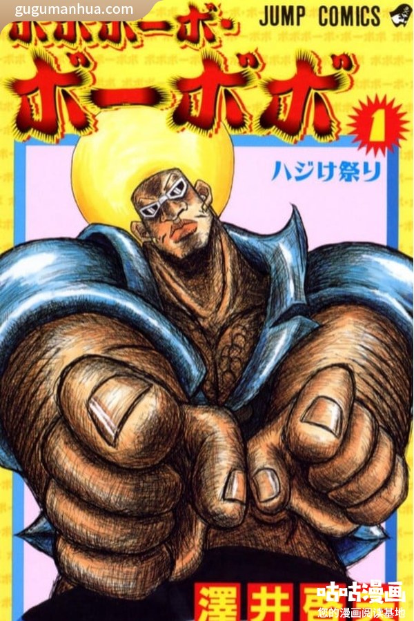 泽井启夫漫画《鼻毛真拳》高清全本[21卷]