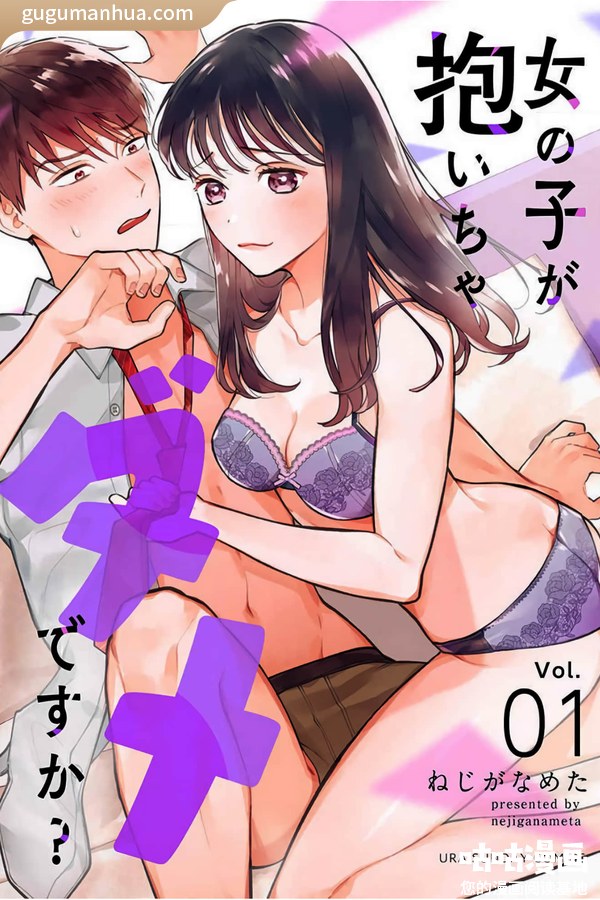ねじ漫画《被女孩子逆推不行吗》高清全本[43话]