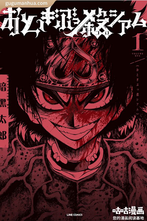 クロタロウ漫画《暗黑杀戮童话》高清全本[75话]