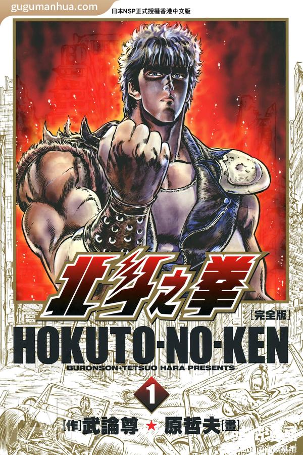原哲夫漫画《北斗神拳 完全版》高清全本[15卷]
