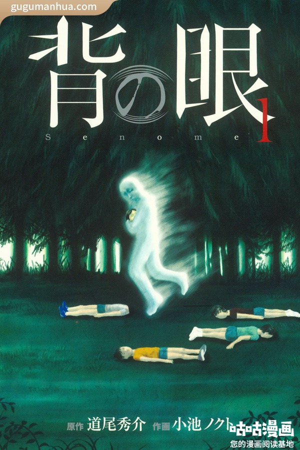 道尾秀介漫画《背之眼》高清全本[3卷]