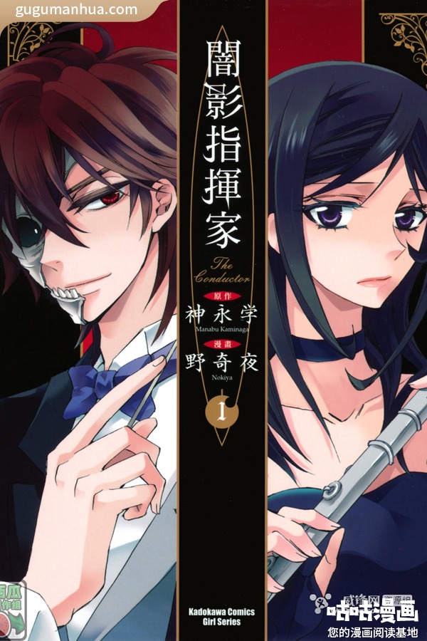 野奇夜漫画作品《暗影指挥家》高清连载中[1-2卷]