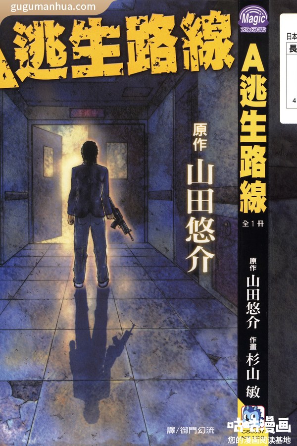 杉山敏漫画《A逃生路线》高清全本[1卷]