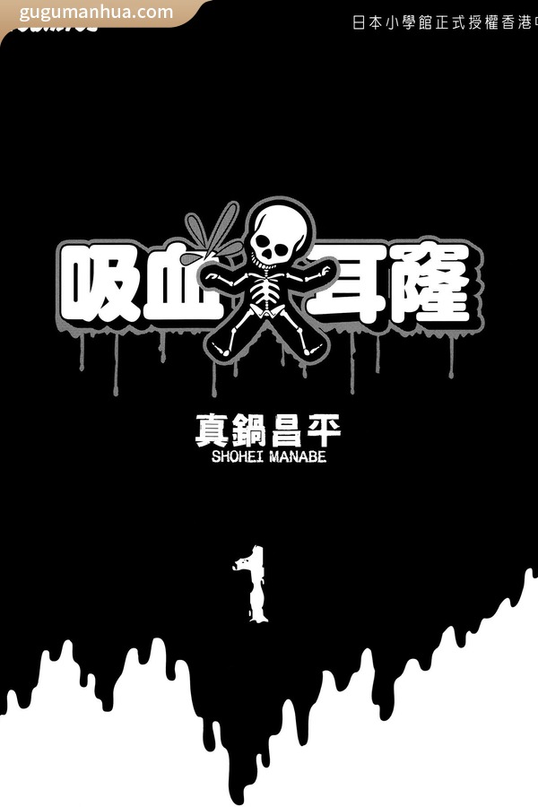 真锅昌平漫画《暗金丑岛君》高清全本[46卷]