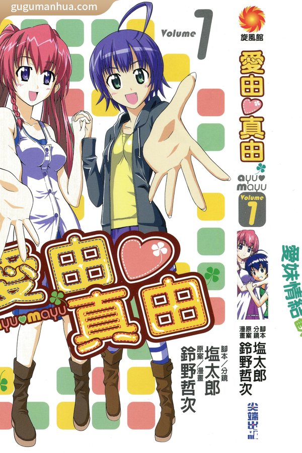 铃野哲次漫画《爱由真由》高清全本[5卷]