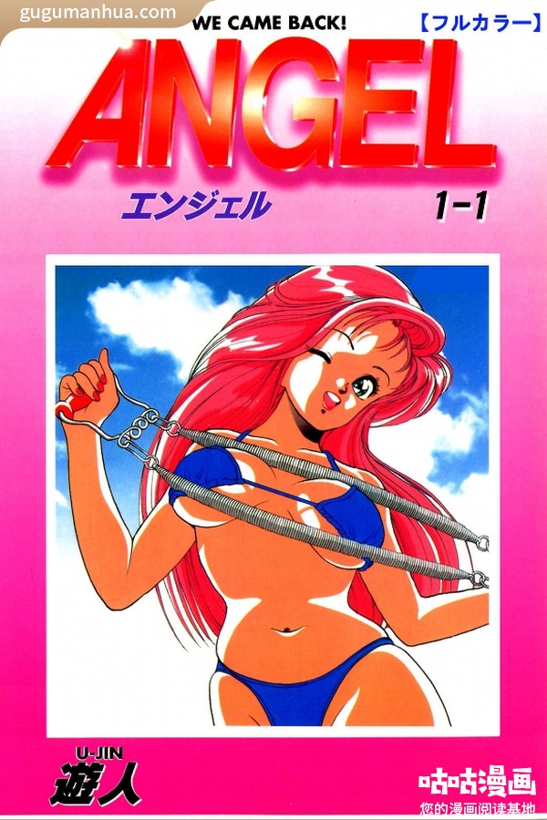 游人漫画《安琪儿》高清全本[6卷]