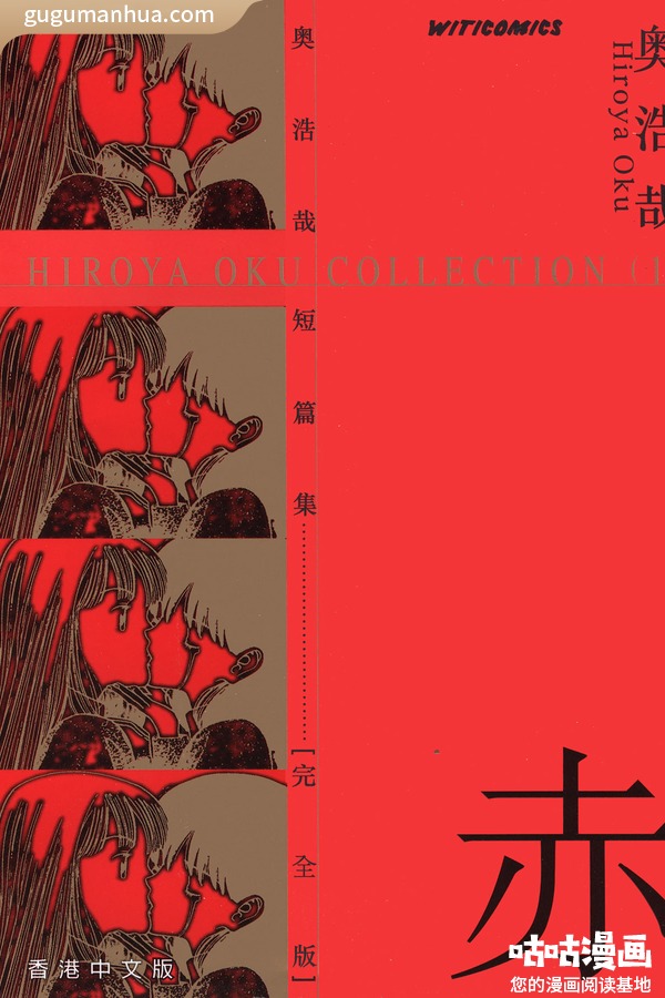 奥浩哉漫画《奥浩哉短篇集》高清全本[2卷]