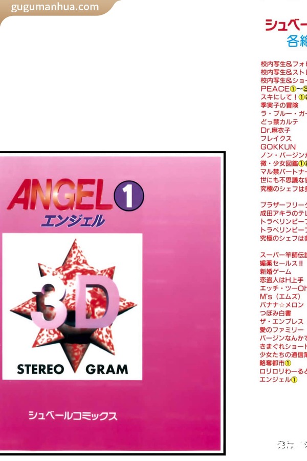 游人漫画《Angel 全彩版》高清全本[6卷]