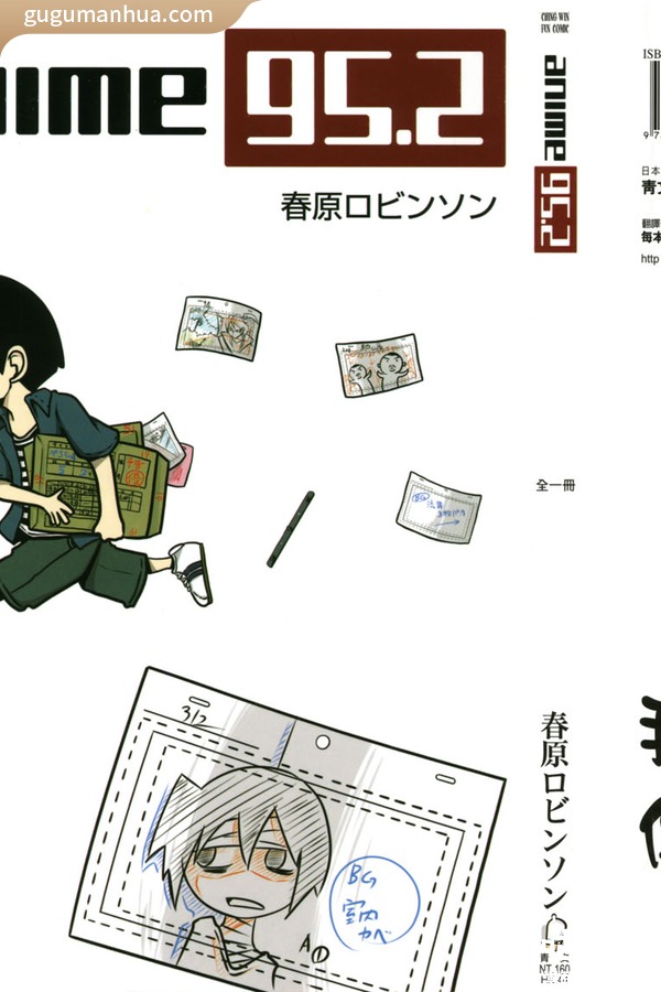 春原罗宾逊漫画《Anime95.2》高清全本[1卷]