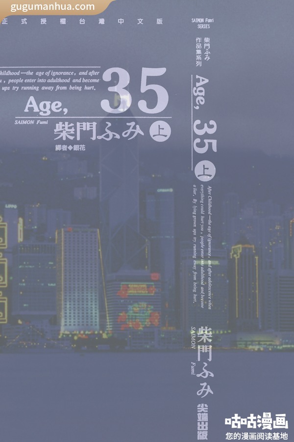 柴门文漫画《AGE35》高清全本[2卷]