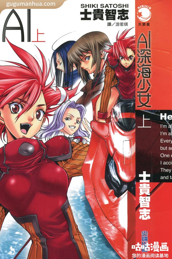 士贵智志漫画《AI深海少女》高清全本[2卷]