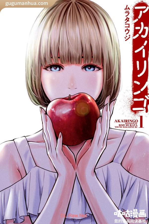 ムラタコウジ漫画《AKAIRINGO》高清全本[8卷]