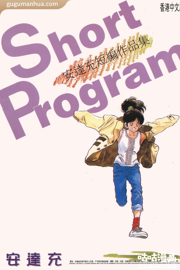 安达充漫画《安达充短篇集》高清全本[4卷]