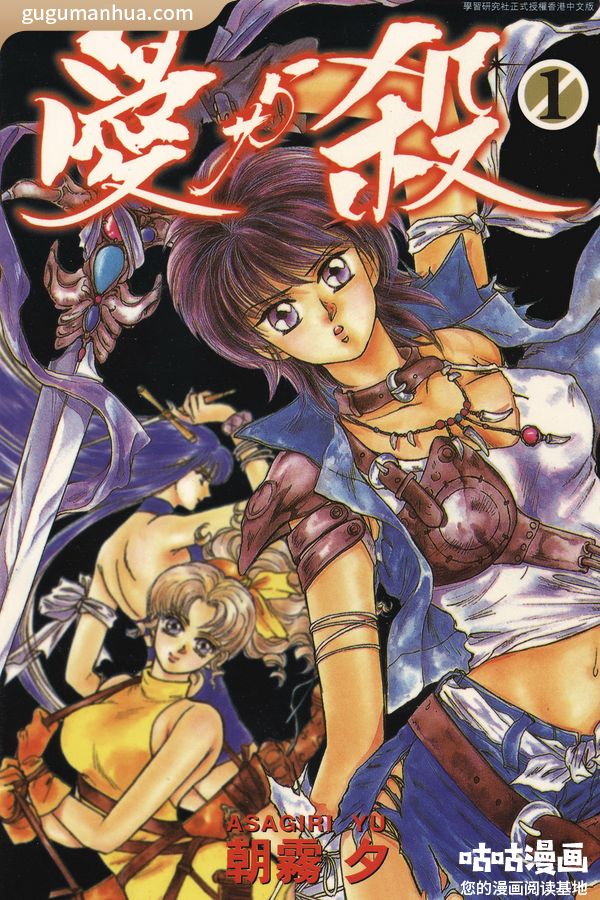 朝雾夕漫画《爱与杀》高清全本[4卷]
