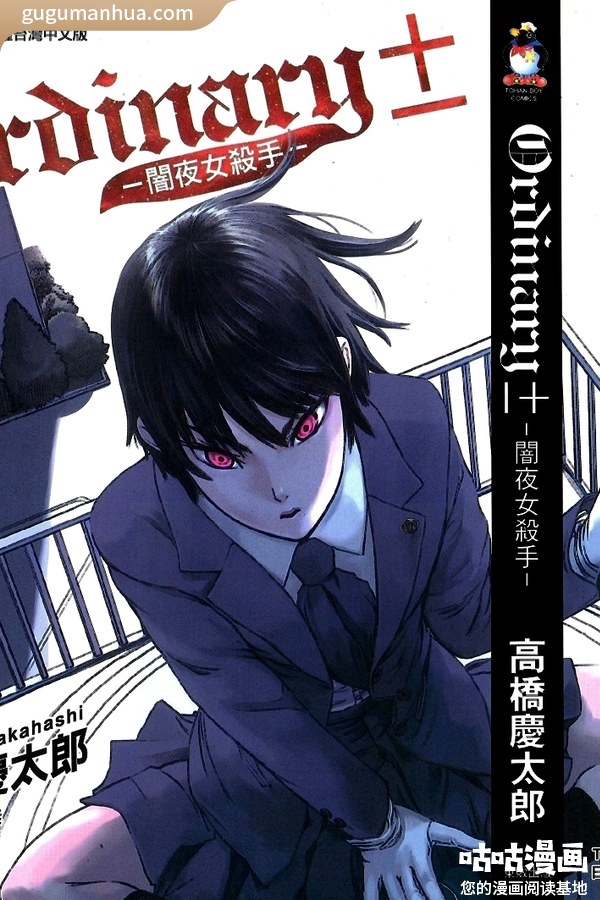 高桥庆太郎漫画《暗夜女杀手》高清全本[1卷]