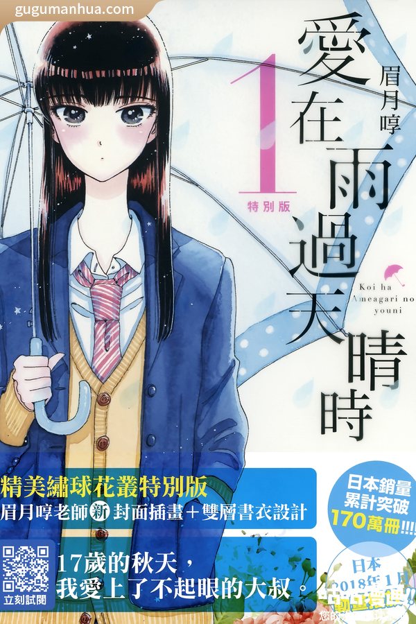 眉月啍漫画《爱在雨过天晴时》高清全本[10卷]