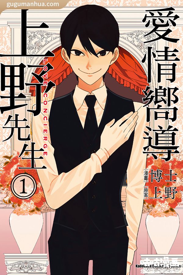 [图片1]-博士漫画《爱情向导上野先生》高清全本[9卷]插图-咕咕漫画-您的漫画阅读基地