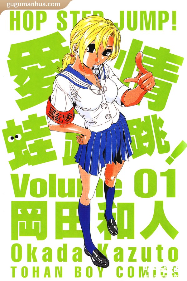 [图片1]-冈田和人漫画《爱情青蛙跳》高清全本[9卷]插图-咕咕漫画-您的漫画阅读基地