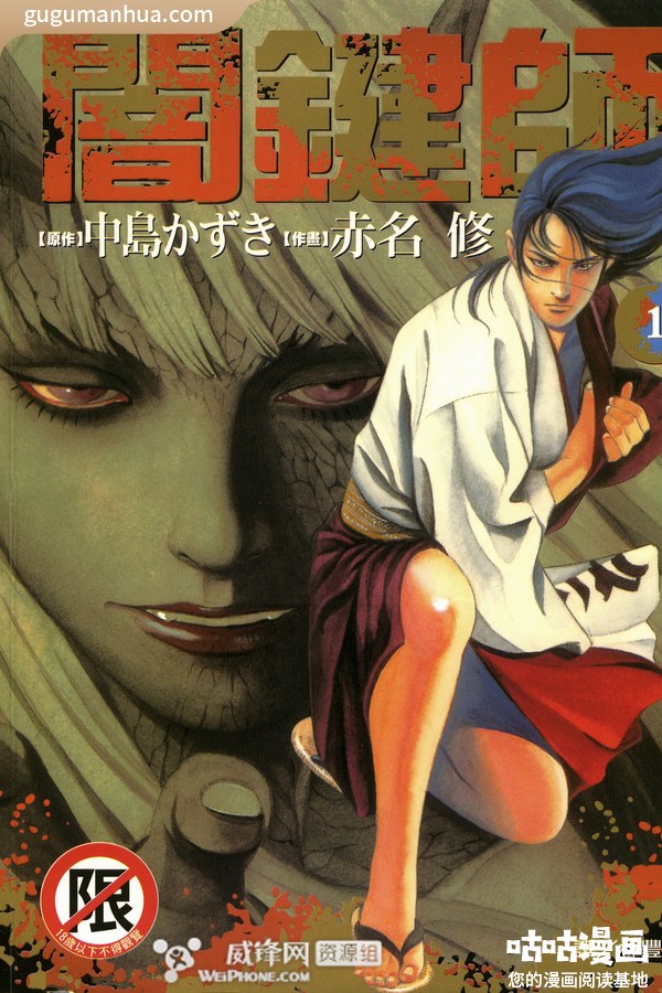赤名修漫画《暗键师》高清全本[4卷]
