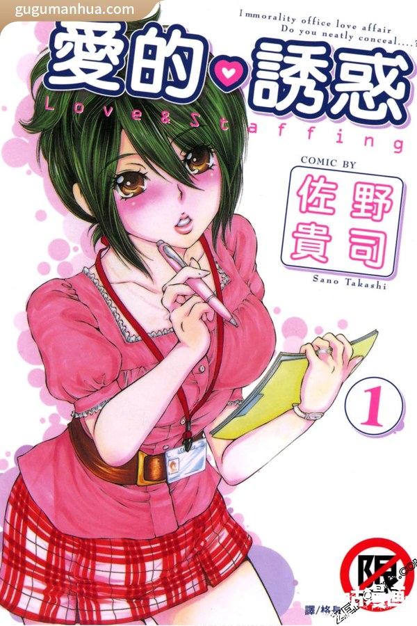 佐野贵司漫画《爱的诱惑》高清全本[2卷]
