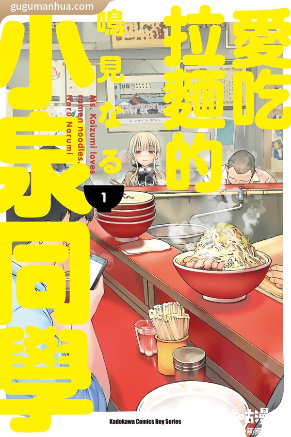 なる漫画作品《爱吃LM的小泉同学》高清连载中[1-10卷]