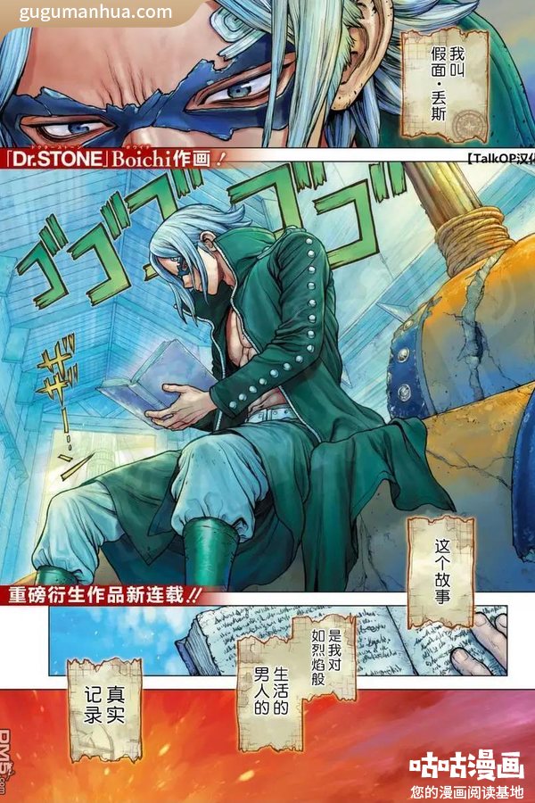Boichi漫画《艾斯传》高清全本[1卷]