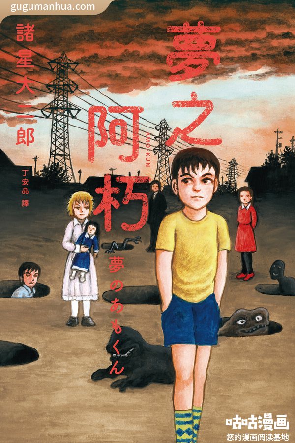 诸星大二郎漫画《阿朽系列》高清合集全本[2部]