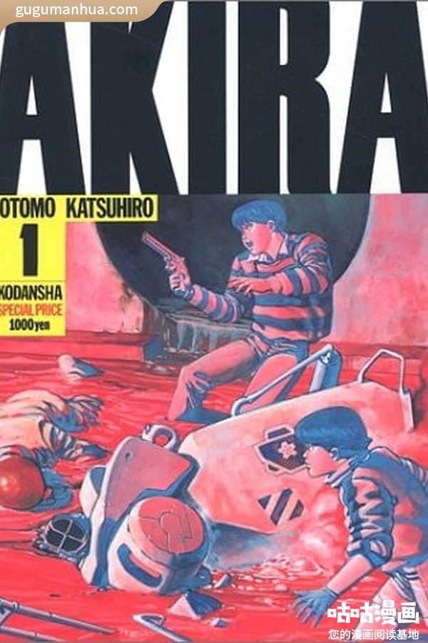 大友克洋漫画《阿基拉》高清全本[6卷]