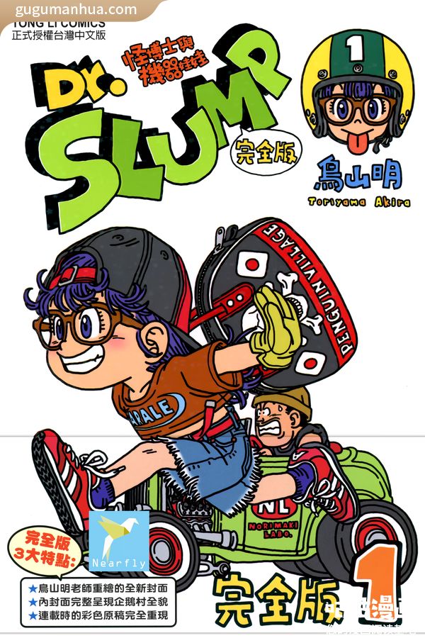 鸟山明漫画《阿拉蕾》高清全本[15卷]