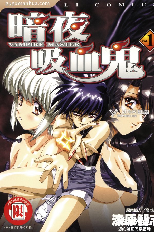 漆原智志漫画《暗夜吸血鬼》高清全本[3卷]