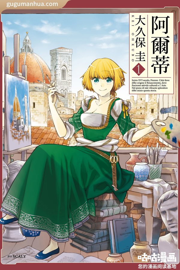 大久保圭漫画《阿尔蒂》高清全本[16卷]