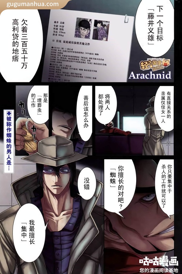 村田真哉漫画《Arachnid》高清全本[72话]