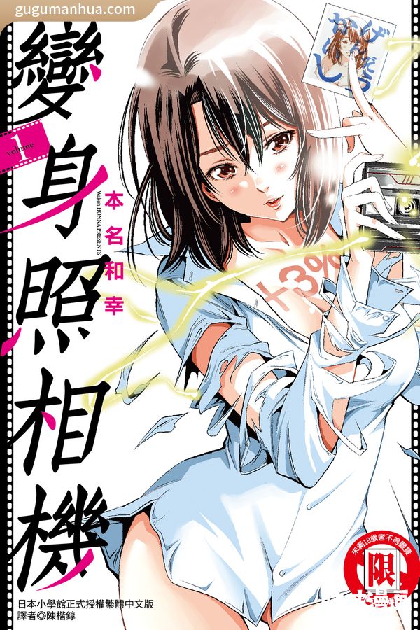 本名和幸漫画《变身照相机》高清全本[5卷]