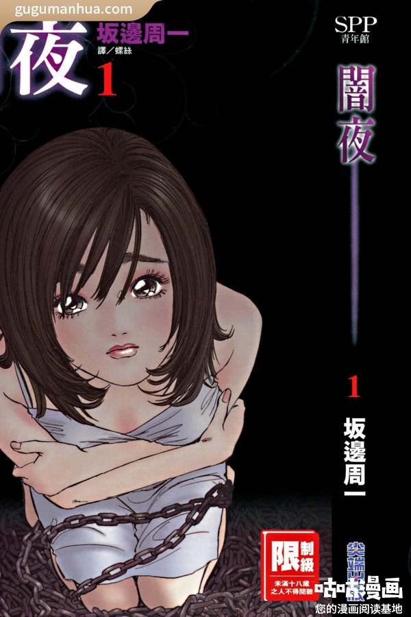 坂边周一漫画《暗夜》高清全本[4卷]