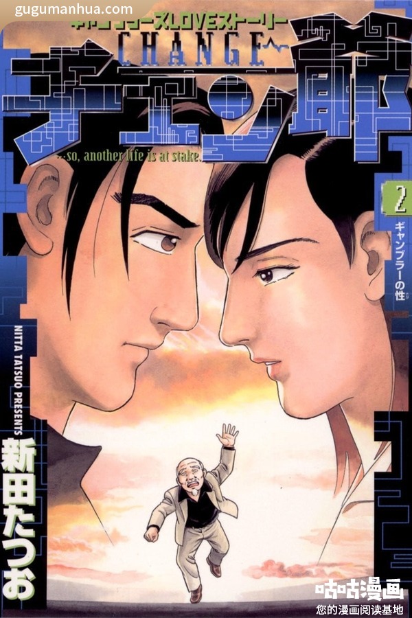 新田龙雄漫画《变身金童》高清全本[3卷]