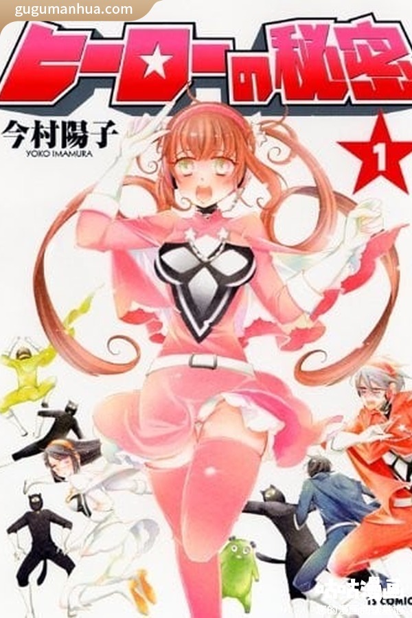 今村阳子漫画《变身的秘密》高清全本[2卷]