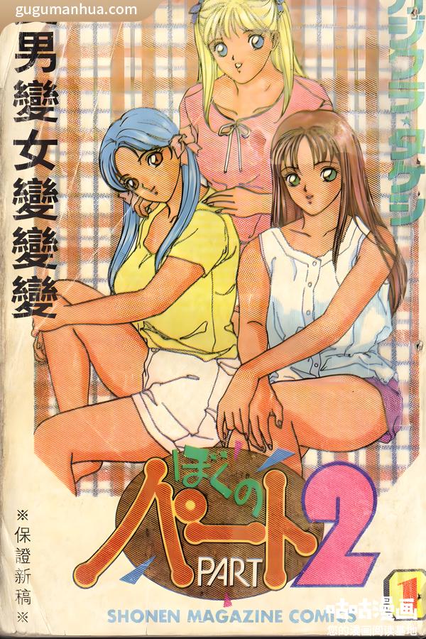 梍原恒明漫画《变男变女变变》高清全本[3卷]