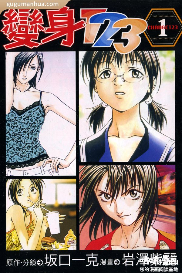 岩泽紫丽漫画《变身123》高清全本[12卷]
