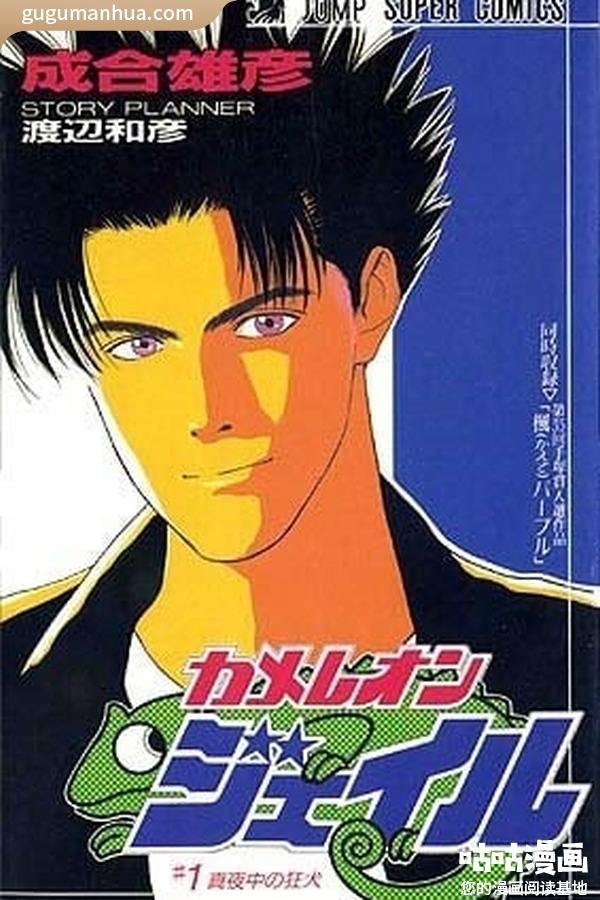 井上雄彦漫画《变色龙》高清全本[2卷]