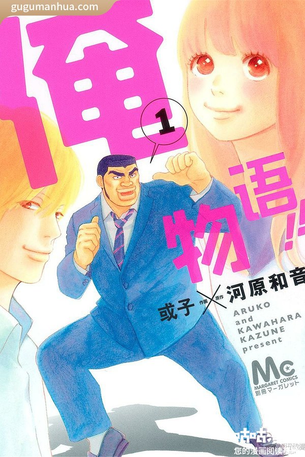 河原和音漫画《俺物语》高清全本[13卷]