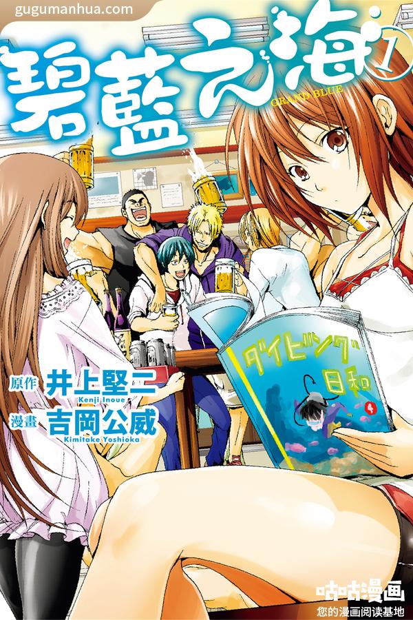 吉冈公威漫画作品《碧蓝之海》高清连载中[1-21卷]
