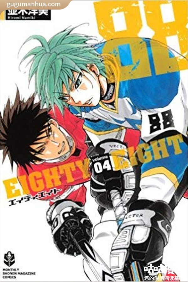 并木洋美漫画《背号88》高清全本[4卷]